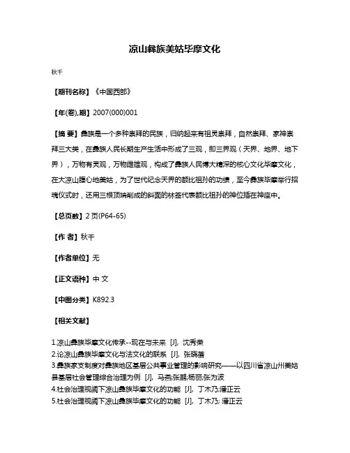 凉山彝族美姑毕摩文化