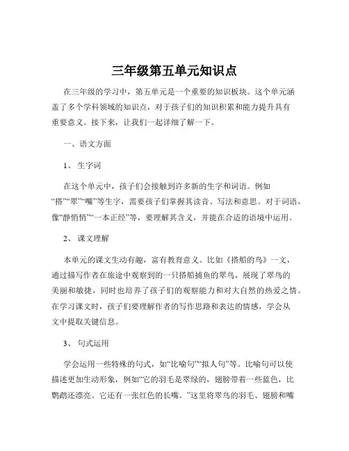 三年级第五单元知识点