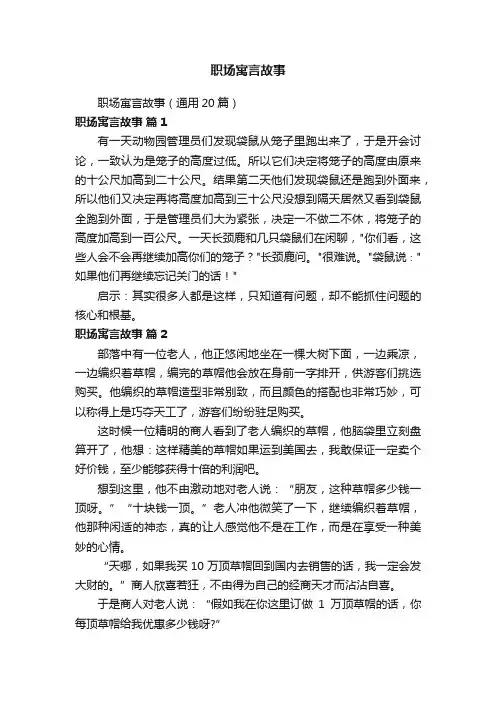 职场寓言故事
