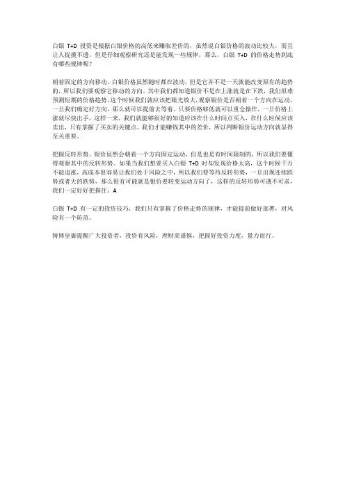 白银T+D的价格有哪些规律