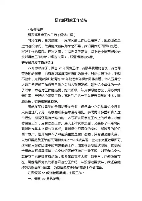 研发部月度工作总结