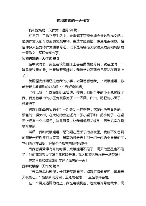 我和嫦娥的一天作文