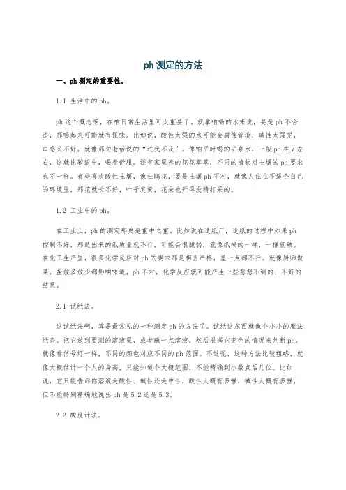 ph测定的方法