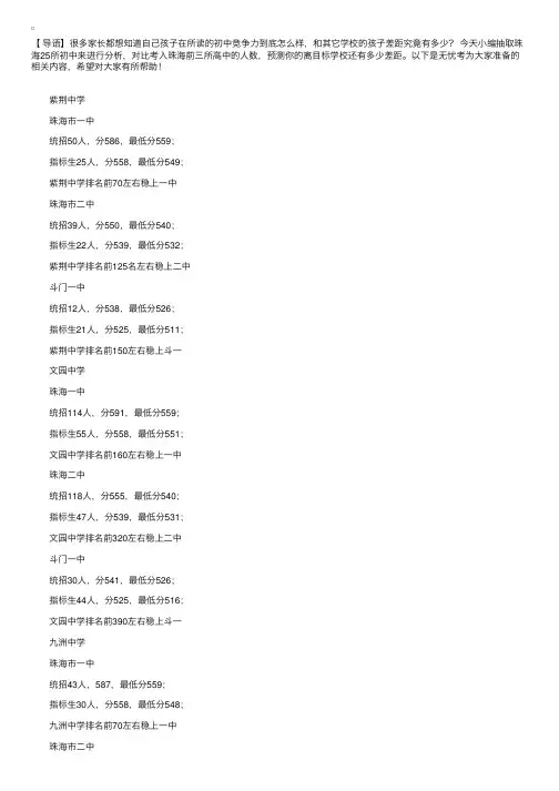 广东珠海初中中考录取分析，你能考上哪一所高中？