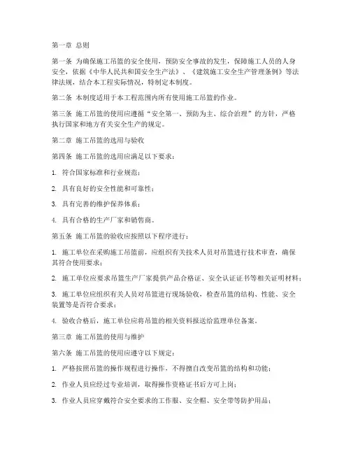 施工吊篮管理制度