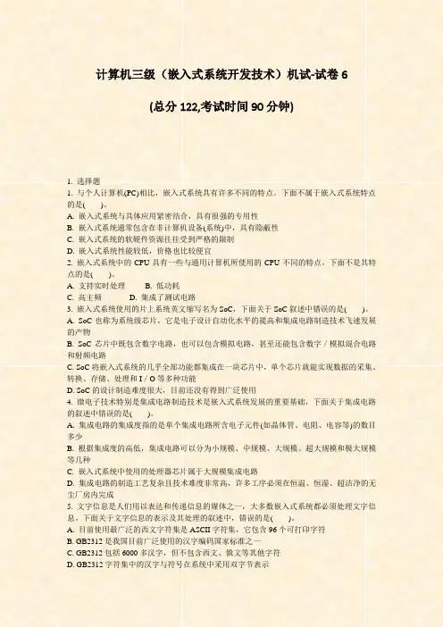 计算机三级嵌入式系统开发技术机试-试卷6_真题-无答案