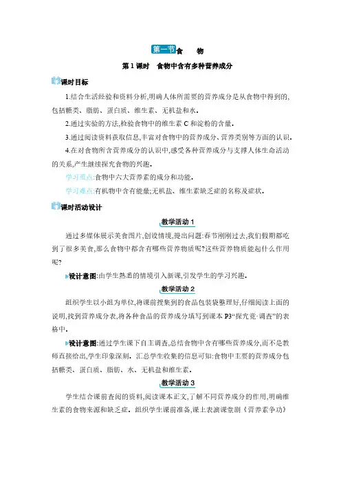 2024年冀少版七年级生物下册教学第1章 合理膳食 平衡营养食物