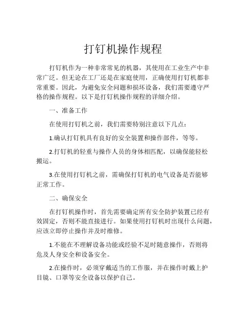打钉机操作规程