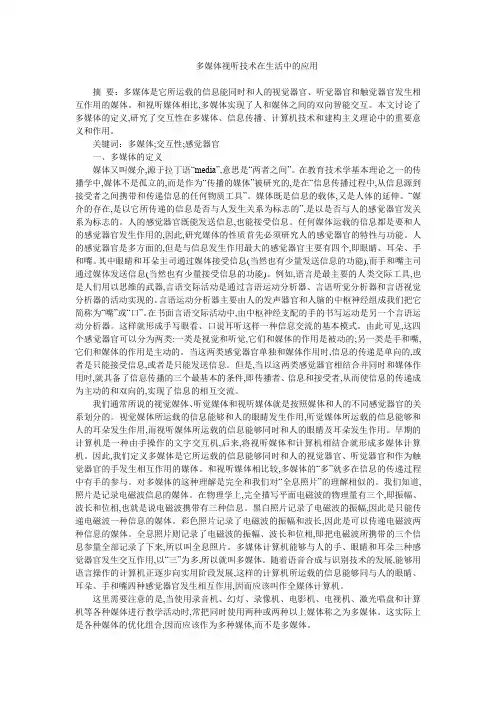 多媒体视听技术在生活中的应用