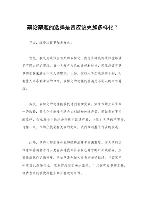 辩论辩题的选择是否应该更加多样化？