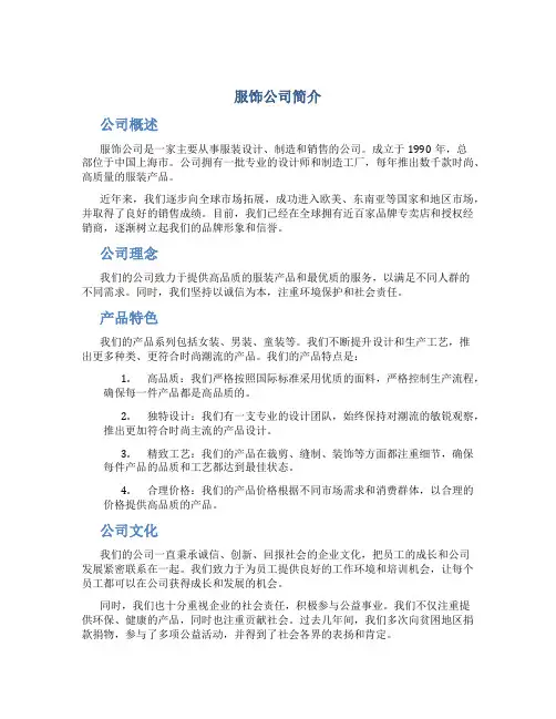 服饰公司简介