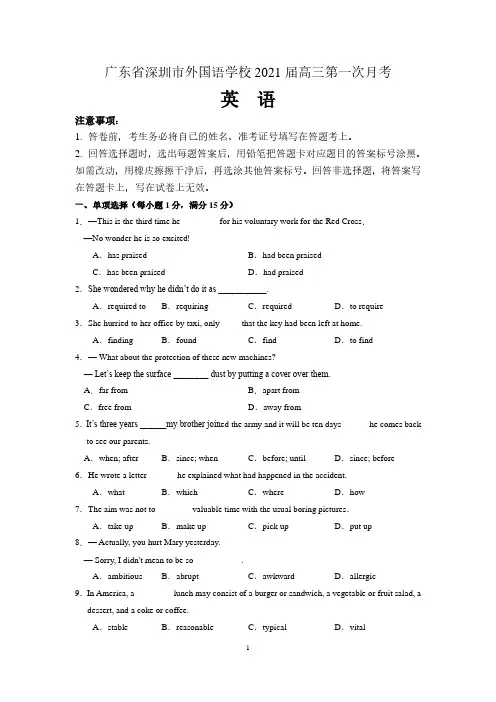 广东省深圳市外国语学校2021届高三第一次月考英语试题 含解析