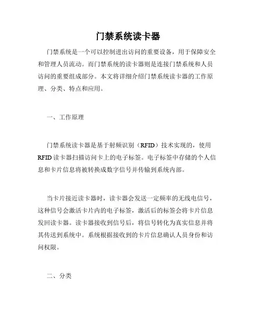 门禁系统读卡器