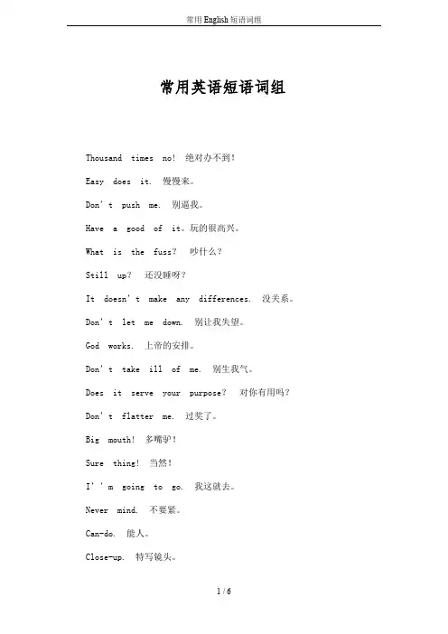 常用English短语词组