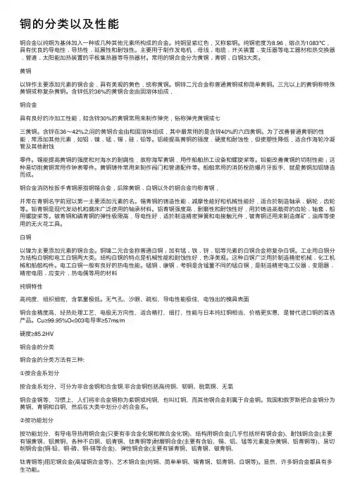 铜的分类以及性能