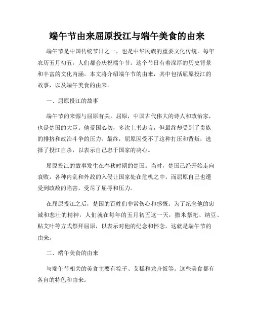 端午节由来屈原投江与端午美食的由来