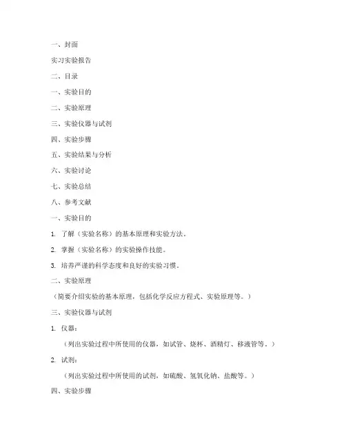 实习实验报告模板