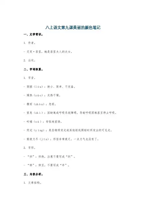 八上语文第九课美丽的颜色笔记