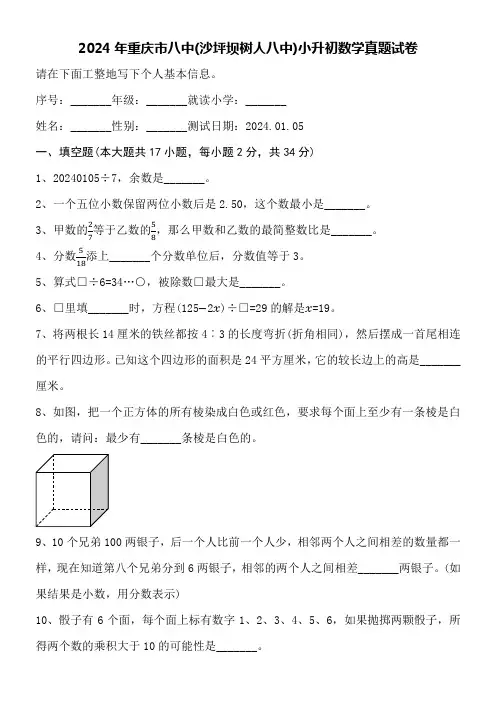 2024年重庆市八中(沙坪坝树人八中)小升初数学真题试卷附详细答案