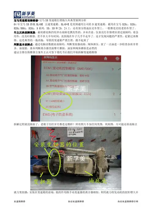 宝马变速箱故障之变速箱电磁阀坏了不能拖
