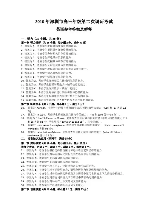 2010年深圳市高三年级第二次调研考试英语参考答案及详细解析(word版)