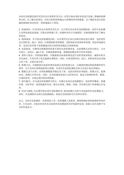 水质应急检测要求