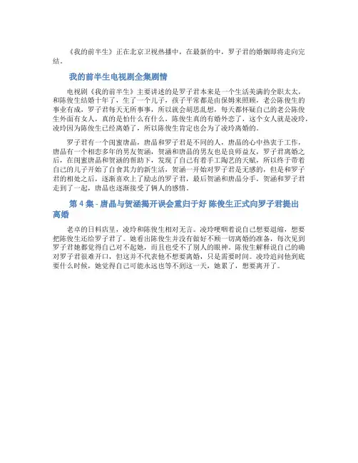 我的前半生电视剧全集剧情