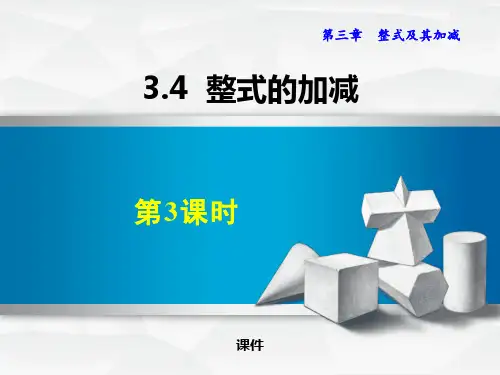 北师大版七年级上册数学《整式的加减》整式及其加减研讨说课复习课件拔高