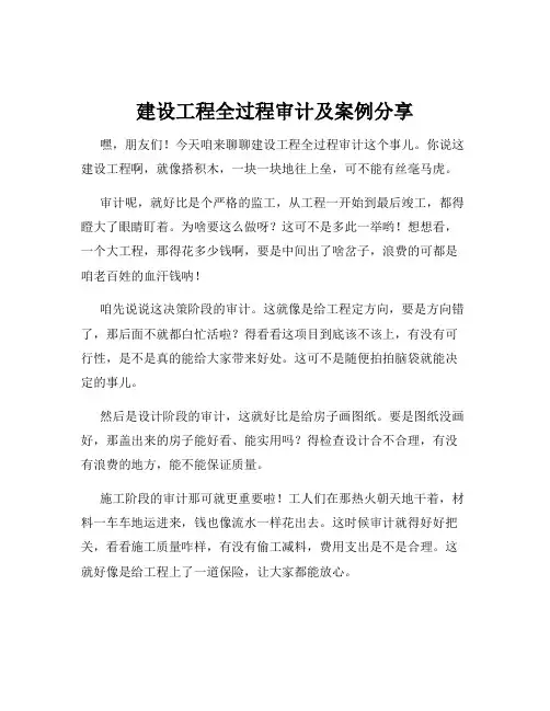 建设工程全过程审计及案例分享