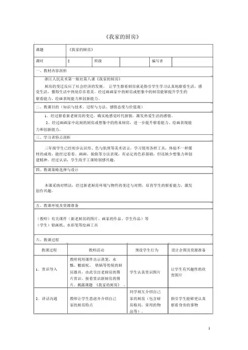 三年级美术下册8我家的厨房教案浙美