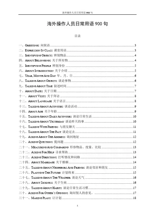 英语九百句