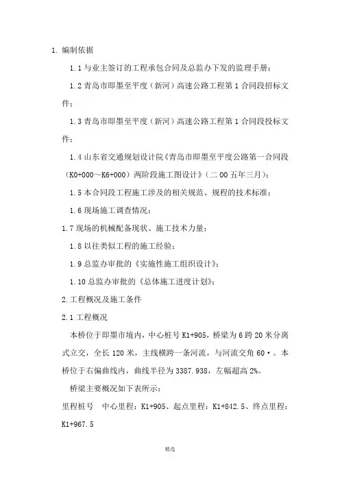 先张法预应力空心板桥施工方案