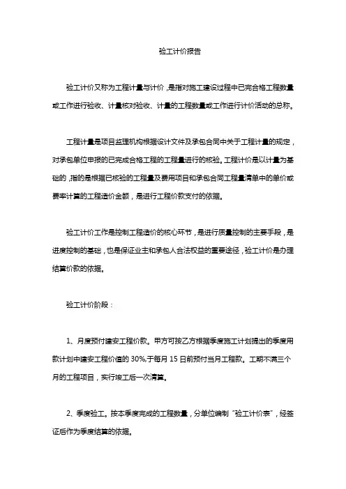 验工计价报告