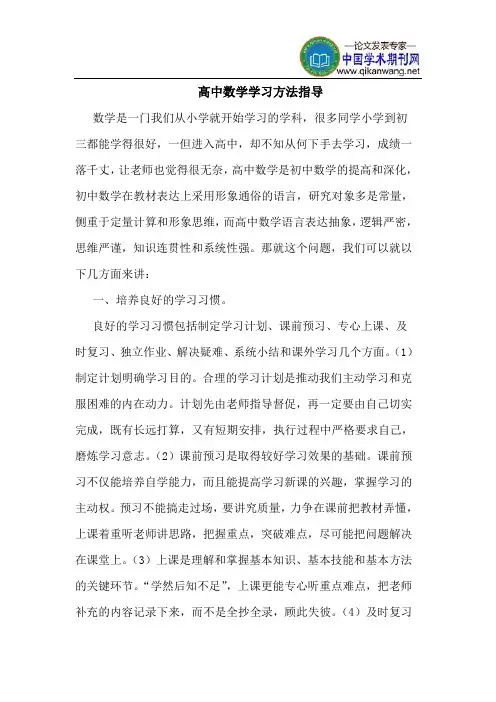 高中数学学习方法指导