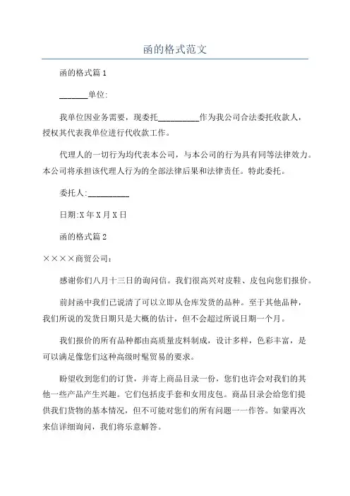 函的格式范文