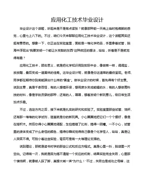 应用化工技术毕业设计