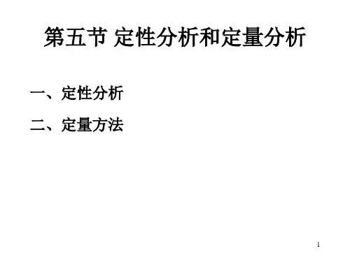 第五节 气相色谱定性定量分析