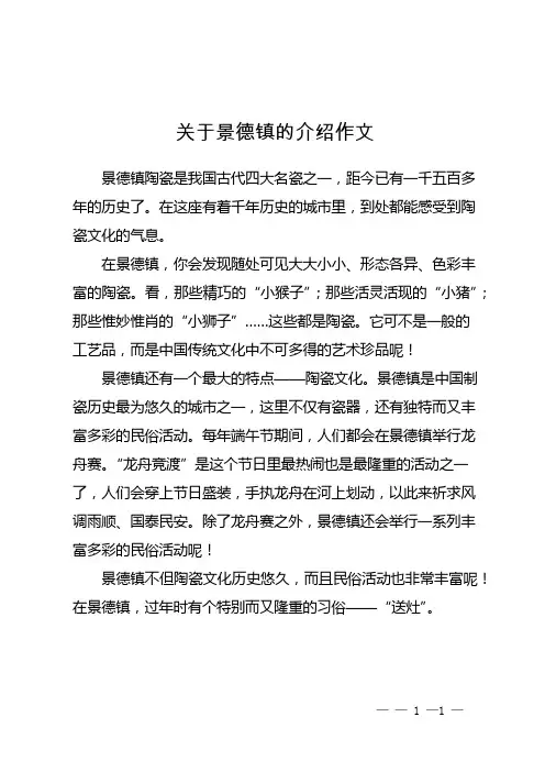关于景德镇的介绍作文