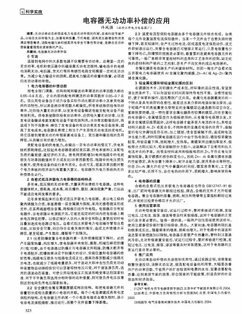 电容器无功功率补偿的应用