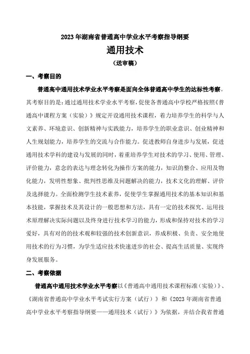 2023年湖南省普通高中学业水平考查指导纲要