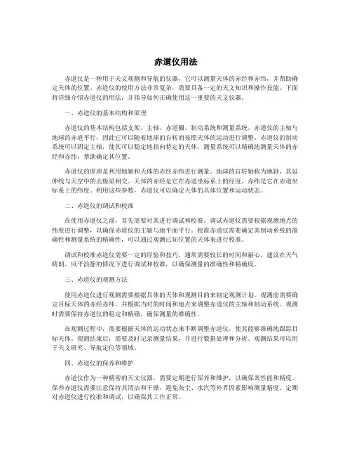 赤道仪用法