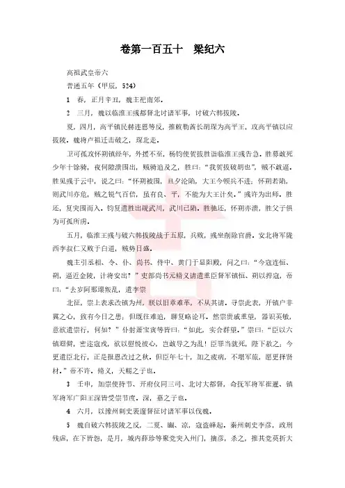 资治通鉴151 卷第一百五十 梁纪六.pdf