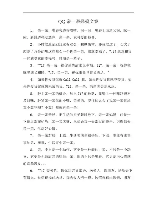 QQ亲一亲恶搞文案