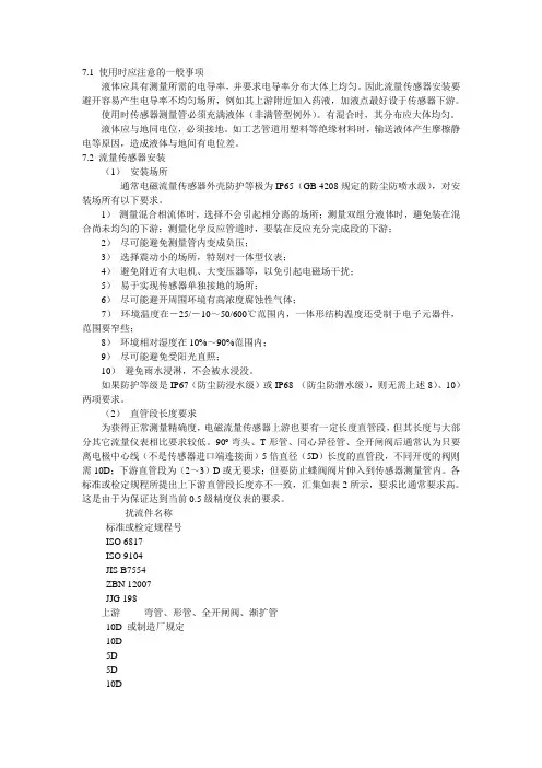 电磁流量计安装注意事项