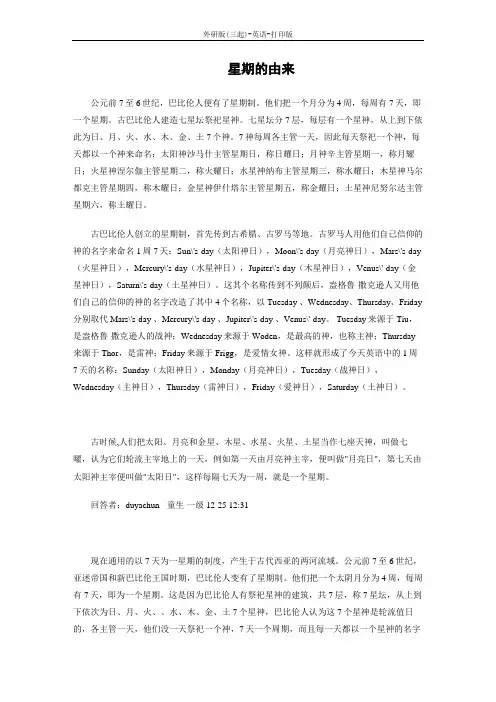 外研版(三起)-英语-四年级下册-Unit2 拓展素材之星期的由来