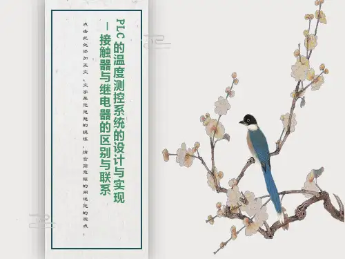 接触器与继电器的区别与联系