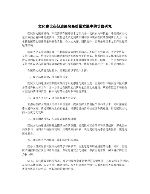 文化建设在促进医院高质量发展中的价值研究