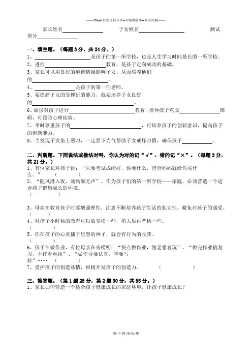 小学家长学校学员测试卷