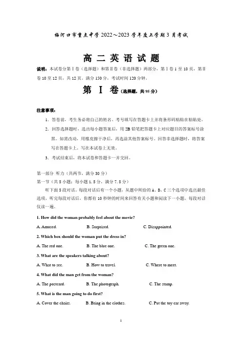 吉林省通化市梅河口市重点中学2022-2023学年高二下学期3月月考英语试题及参考答案