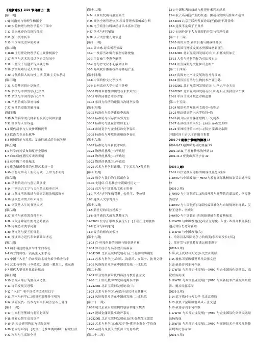 百家讲坛-央视节目单